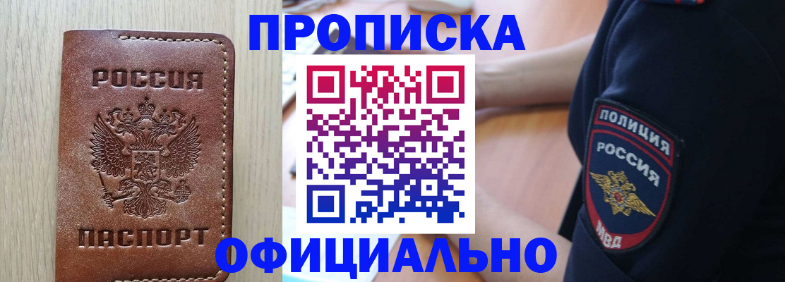 прописка ребенка в Прохладном