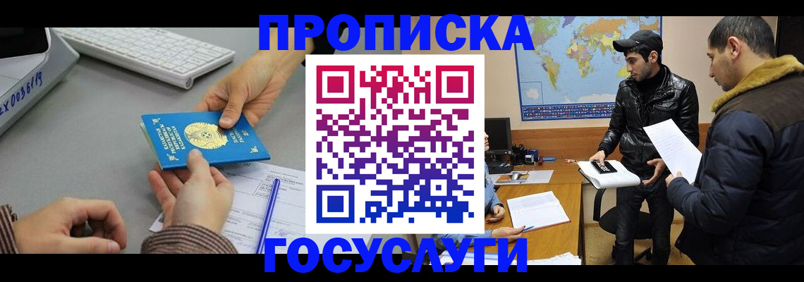 временная регистрация в Прохладном
