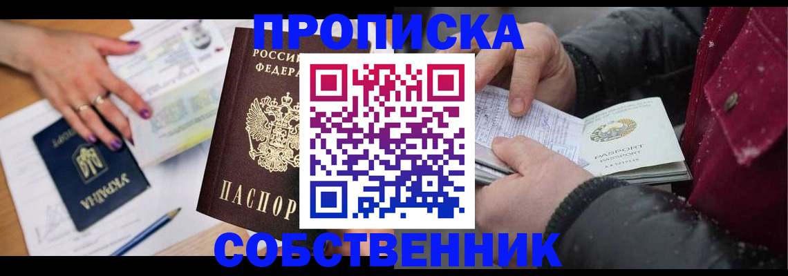 прописка регистрация в Прохладном