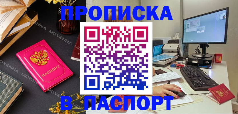 прописка для работы в Прохладном