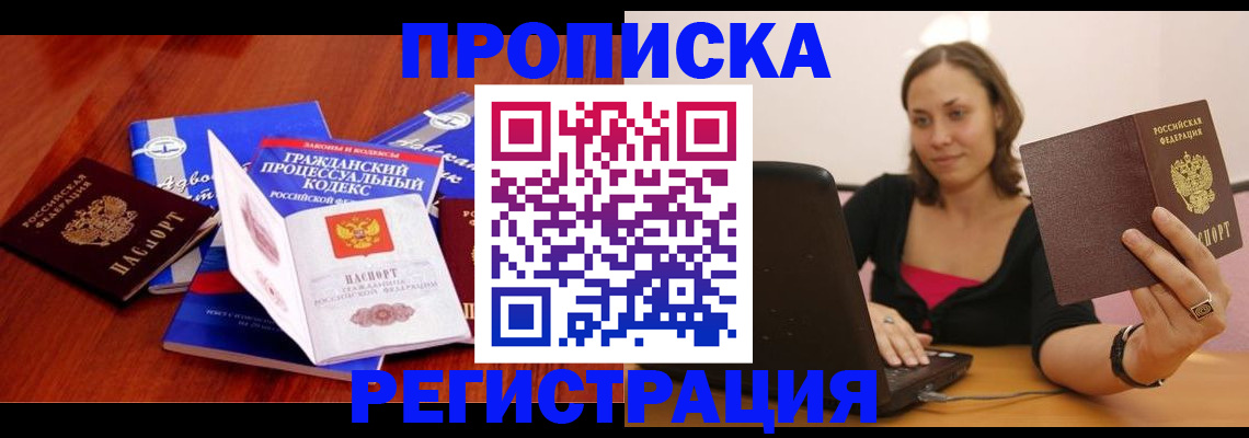 где прописаться в Прохладном