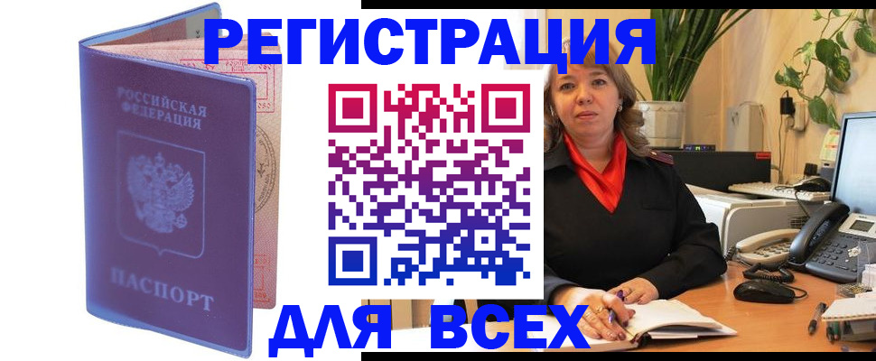 прописка регистрация в Прохладном
