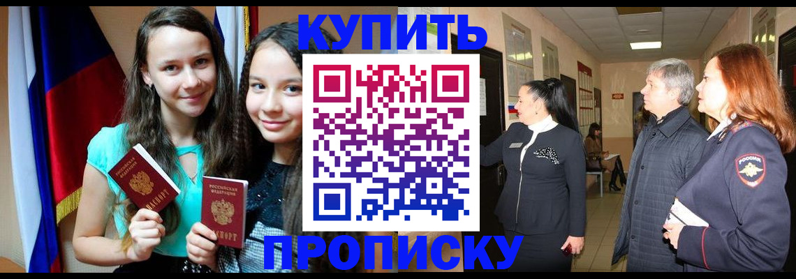 прописка штамп в Прохладном